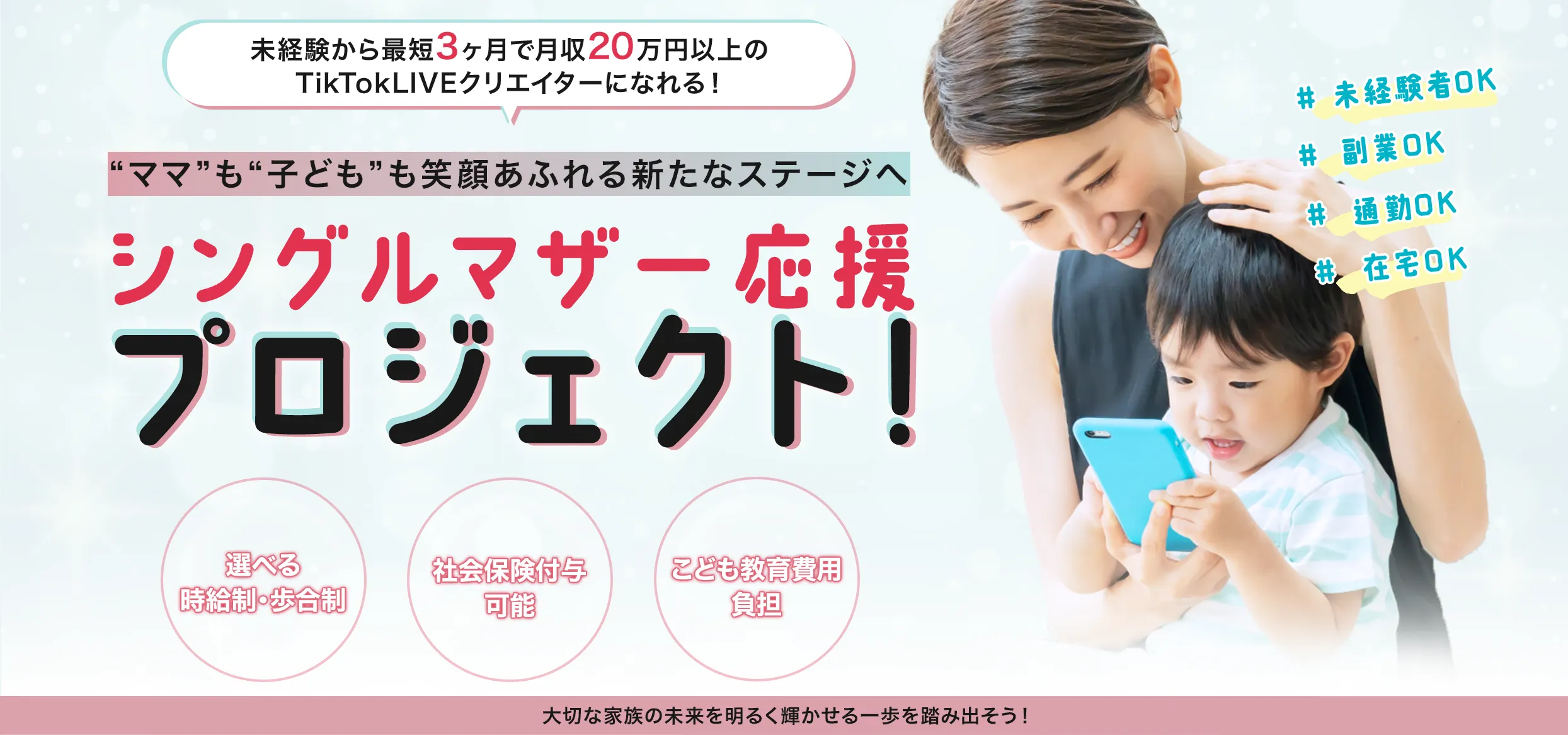 シンママを応援するBIGプロジェクト！