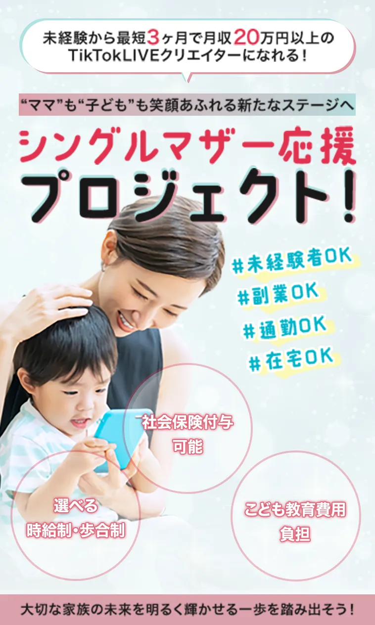 シンママを応援するBIGプロジェクト！