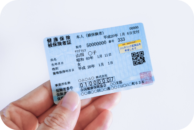 健康保険証