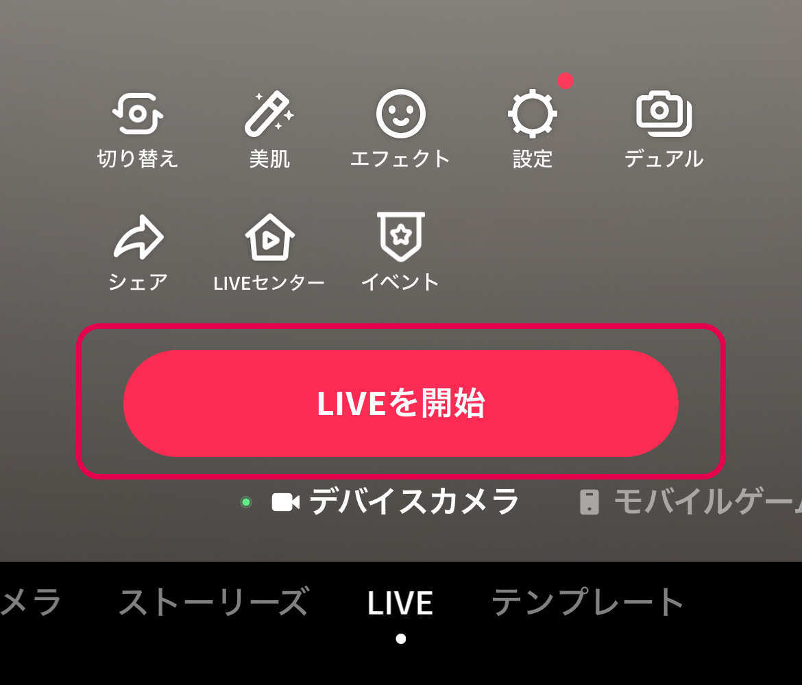 配信方法を選択して「LIVEを開始」を押して配信スタート。