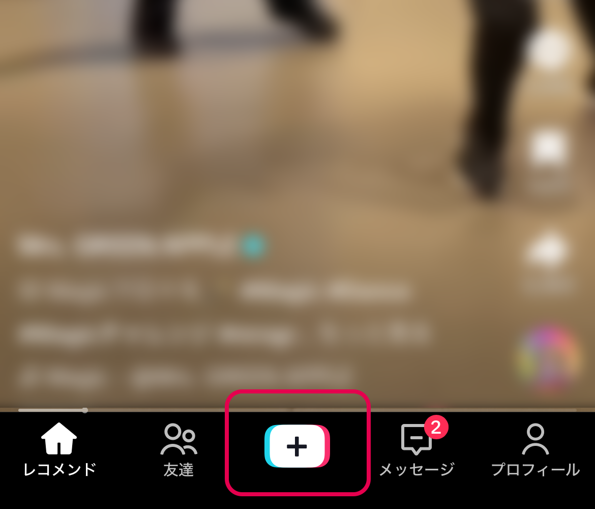 TikTokの画面下のメニューから『＋』を押す。